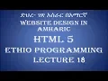 Lecture 18 Website html form datalist Programming Tutorial in Amharic