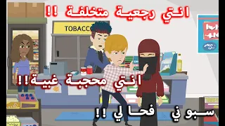 ضحكوا عليها لأنها عربية وعايروها بحجابها في امريكا والي هيا عملته محدش هيصدقه قصة حقيقية 