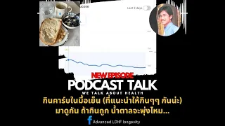 ช่วง Rebalance คืออะไร และควรกินคาร์โบไฮเดรตเท่าไหร่ต่อวัน