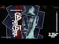 Download Lagu #SundaySuspense | Byomkesh | Chitrochor | Saradindu Bandopadhyay | Mirchi 98.3