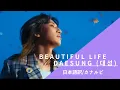 Download Lagu Beautiful Life Daesung