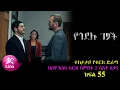 - Yegodelu Getsoch part 55