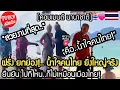 Download Lagu ฝรั่งยกย่อง!..น้ำใจคนไทย สวน BBC ไปที่ไหน ก็ไม่เหมือนที่นี่ คอมเมนต์ นานาชาติ