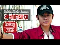 Download Lagu 【FMV】刀郎 Dao Lang【冲动的惩罚 punishment for impetuousness】- 【琉璃 Love and Redemption】FMV