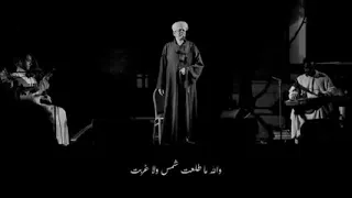 الشيخ يس الا رأيت خيالا منك في الكآس الله الله دندنها