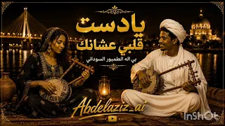 يا الدست قلبي كتير عشانك طمبور محمد أبو حجاج    دندنها