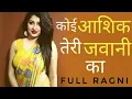 Koi Aashiq Teri Jawani Ka-Rajender Kharakiya || Superhit Haryanvi Ragni