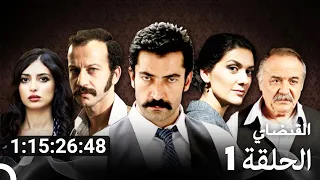 جميع الحلقات من مسلسل القبضاي الموسم 1 Arabic Dubbed 