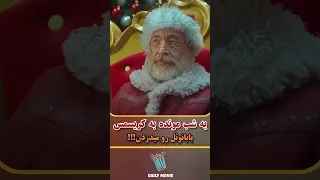 دزدیده شدن بابانوئل در کریسمس معرفی و خلاصه بهترین فیلم ها و سریال های جهان 