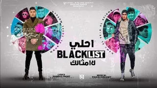 تراك جديد ل  نور التوت وحمو الطيخا   احلي بلاك لست لامثالك  بالتعاون مع فيجو الدخلاوي وشمس الناسف دندنها