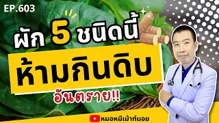 สารพิษในหน่อไม้และมันสำปะหลังคืออะไร และต้องทำอย่างไรเพื่อความปลอดภัย