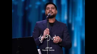 أحبك بالسكوت وأنا بحبك أموت وليد الشامي 