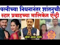 Download Lagu पत्नीच्या निधनानंतर शांतनुची पुन्हा स्टार प्रवाहच्या मालिकेत एन्ट्री |Priya Marathe Shantanu moghe 