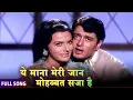 Yeh Mana Meri Jaan | Navin Nischol \u0026 Priya Rajvansh | Rafi Sahab's Romantic Song | Hanste Zakhm