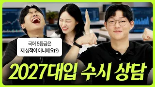 [2027대입 수시 상담] "중앙대보다 팬이 많은 대학이 건국대예요" 무조건 학과보다 대학이 우선이라는 고3 남학생