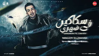 سكاكين في الضهر بتقطع   كدابه ومريضه حبك دمرني   مجدي الزهار  توزيع خالد لولو   مهرجانات      دندنها