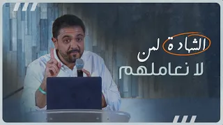 حوار المسيح مع السامرية حسام حشمت 