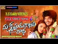 Download Lagu Ma Krisnudu koni Ya Radha/Banjara Love Failure Video Song/Balakrishna/Suhasini/ Banjara music/ Song/
