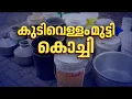 ഒരിറ്റ് കുടിവെള്ളത്തിനായി പരക്കം പായുകയാണ് കൊച്ചി| Water Shortage | Kochi
