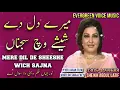 mere dil de sheeshe wich sajna   Noor jahan song Punjabi song remix song jhankar #hitsongs #punjabi