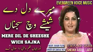 mere dil de sheeshe wich sajna noor jahan song punjabi song remix song jhankar hitsongs punjabi