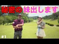 Download Lagu 皆様に黙っていた事。凄い妹がいました！今後も目が離せません！【#1 サンロイヤルGC】