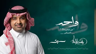                                                      واحد   راشد الماجد   سهم دندنها