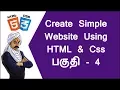 HOW TO CREATE A SIMPLE WEBSITE USING HTML AND CSS PART - 4 TAMIL