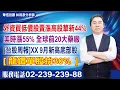 Download Lagu 20251008時間密碼 #林和彥 #時間密碼 #華信投顧
