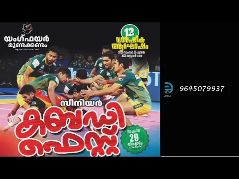 Download MP3 YOUNG FIRE MUNDAKANDAM  12TH  VARSHIGHAGHOSHAM  SENIOR KABBADI FEST APRIL 29