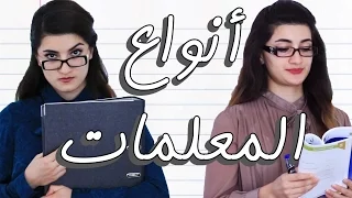 أنواع المعلمات   العصبية                                    دندنها