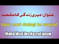 Download Lagu mohd wali ,topic {meri zindagi ka maqsad}