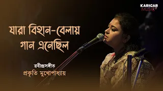 jara bihan belay rabindrasangeet prakriti mukherjee 