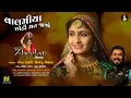 Ho Valamiya Chhodi Mat Jajo - Himanshu Chauhan & Geeta Rabari