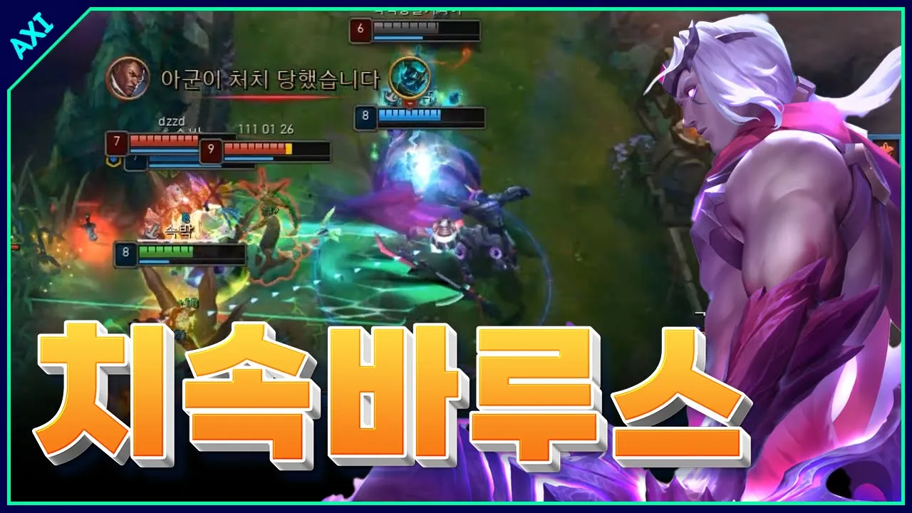 치속 바루스 성능은 여전히 괜찮네요