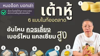 ทำไมบางคนที่มีอาการแผลในกระเพาะหรือกรดไหลย้อนควรระวังการกินเต้าหู้ที่มีสาร 575