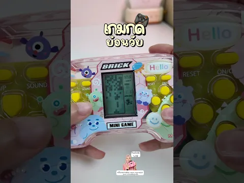 ใครเคยเล่นบ้าง🥴🎮 #เกมกดยุค90 #เกมกด #ซาน่าหาทำไปเรื่อย