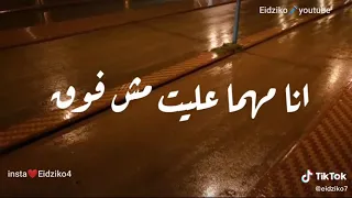 عمرو دياب انا مهما كبرت صغير 