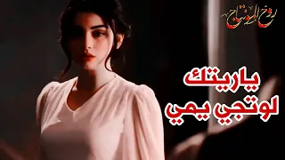 ي اريت ك ل و ت ج ي ي م ي  اذينه العل ي حالات واتس اب ستوريات انستا مسلسل القسم امير وريحان دندنها