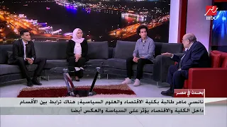 طالبة بكلية الاقتصاد والعلوم السياسية تسأل مصطفى الفقي عن السلك الدبلوماسي دندنها