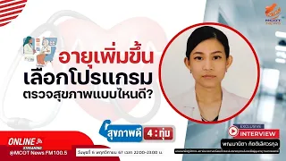 การตรวจสุขภาพเบื้องต้นมีอะไรบ้าง