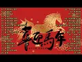Lagu 财神到我家 // 新年歌儿大家唱 🏆No.1《傳統》🏮賀歲金曲🍊【CNY】新年群星传统贺岁专辑🏮