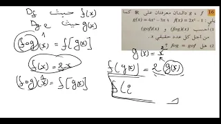 حل التمرين 16 صفحة 102 تركيب الدوال للسنة الثانية تسيير واقتصاد 
