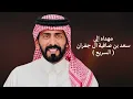 الجفراني | فجوج الخلا | 2026