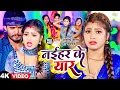 Download Lagu #Video | नईहर के यार | #Aashish Yadav #Khushi Kakar | Naihar Ke Yar | New Maghi Song 2024