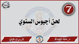 الحان مهرجان الكرازة 2023 مرحلة الحضانة المستوى الثاني لحن آجيوس السنوي 