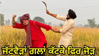 Desi Farmer ਚਿਆਚਾ ਏ Bill Gates ਬੀਜਾਂ ਨਾਲ ਪੰਗੇ ਕਿਉ ਲੈ ਦਾ Bhanabhagauda Amanachairman New Comedy Movie