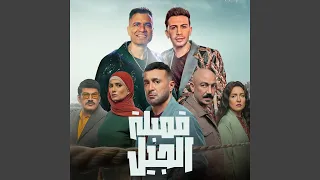 قمبلة الجيل  اختي وصحبتي  دندنها
