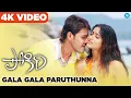 Lagu Gala Gala Paruthunna 4K Full HD Video Song | Pokiri | Mahesh Babu | Ileana | Mani Sharma
