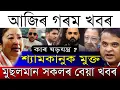 Download Lagu Oct-12 Breaking News/Zubeen Garg Big News/How They Cheated Zubeen/Himanta's Last Decision/Assam News